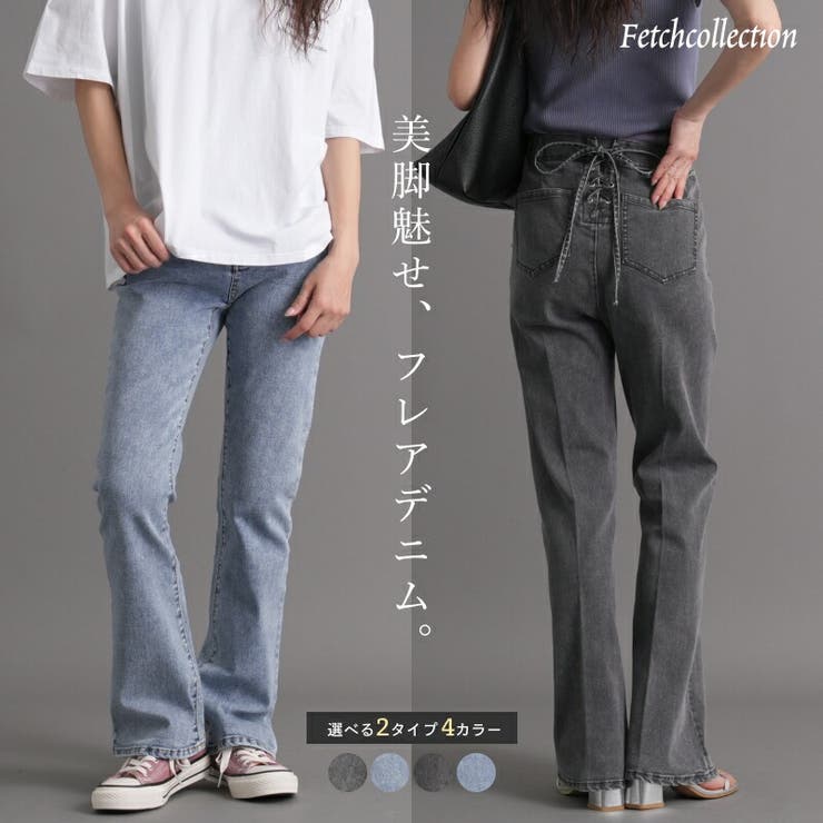 2type ストレッチ フレアパンツ | Fetch | 詳細画像1 