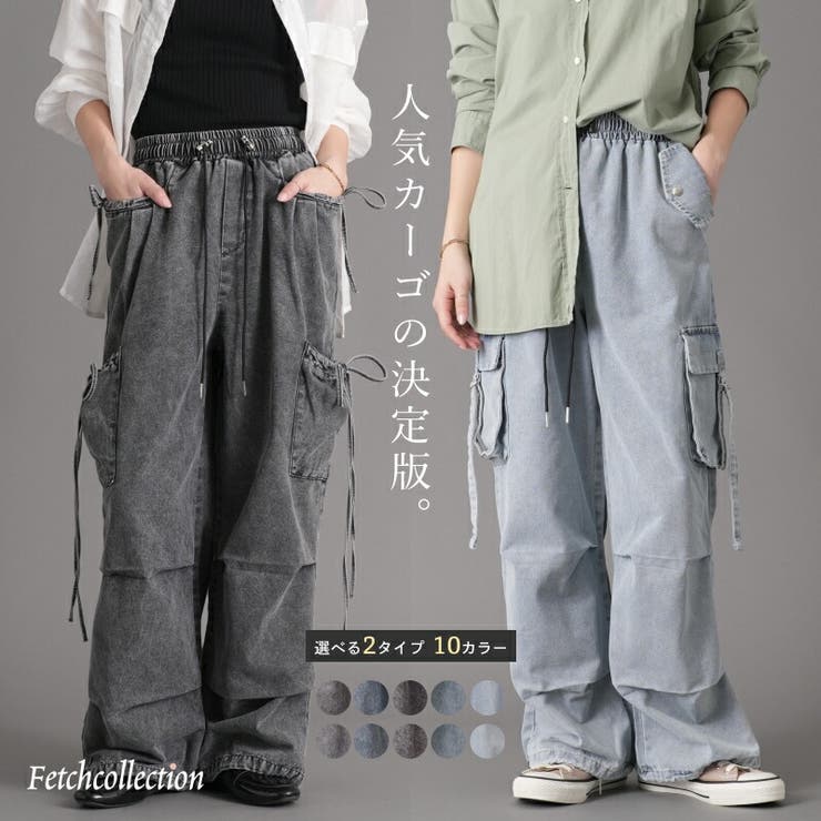 選べる2type デニムカーゴパンツ カーゴパンツ | Fetchcollectionボトムス専門店 | 詳細画像1