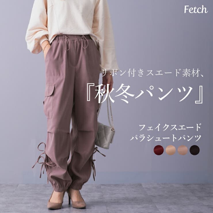 共リボン付き フェイクスエード 裾リボン結び | Fetch | 詳細画像1 