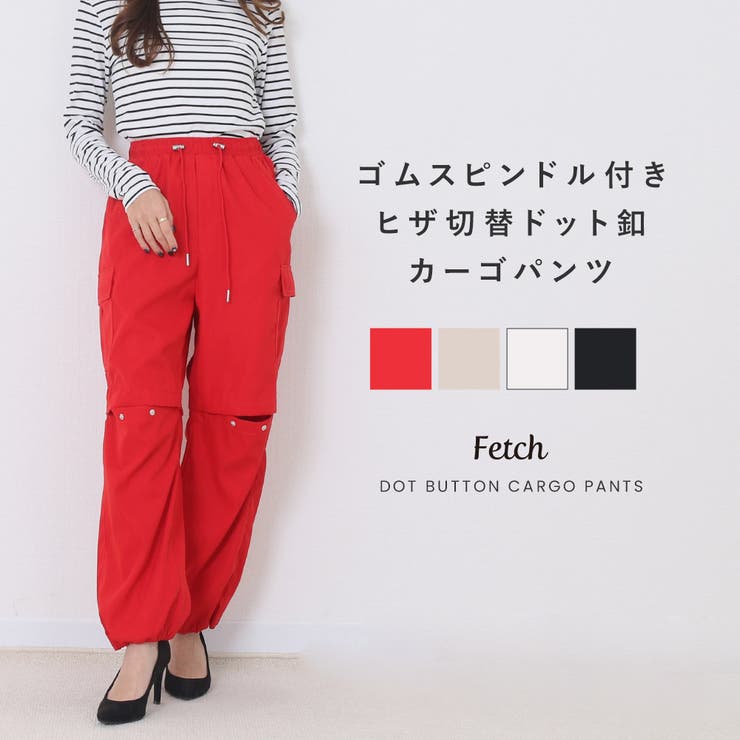 合繊ツイル ゴムスピンドル付き  ヒザ切替[品番：TWPW0001447]｜Fetch（フェッチ）のレディースファッション通販｜SHOPLIST（ショップリスト）