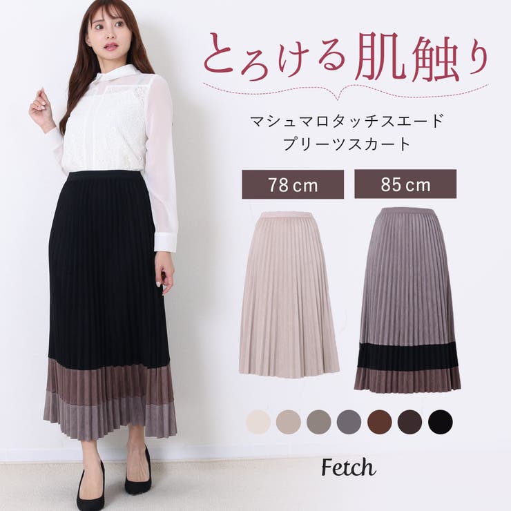 選べる2type マシュマロタッチスエード 配色切替 | Fetch | 詳細画像1 