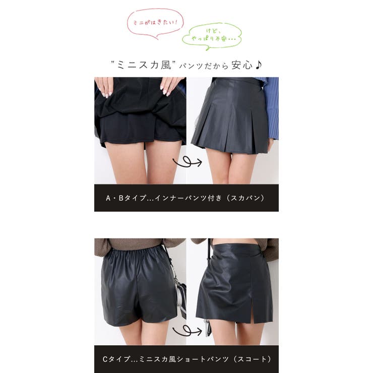 選べる3type ミニスカ風 スカパン[品番：TWPW0001539]｜Fetch