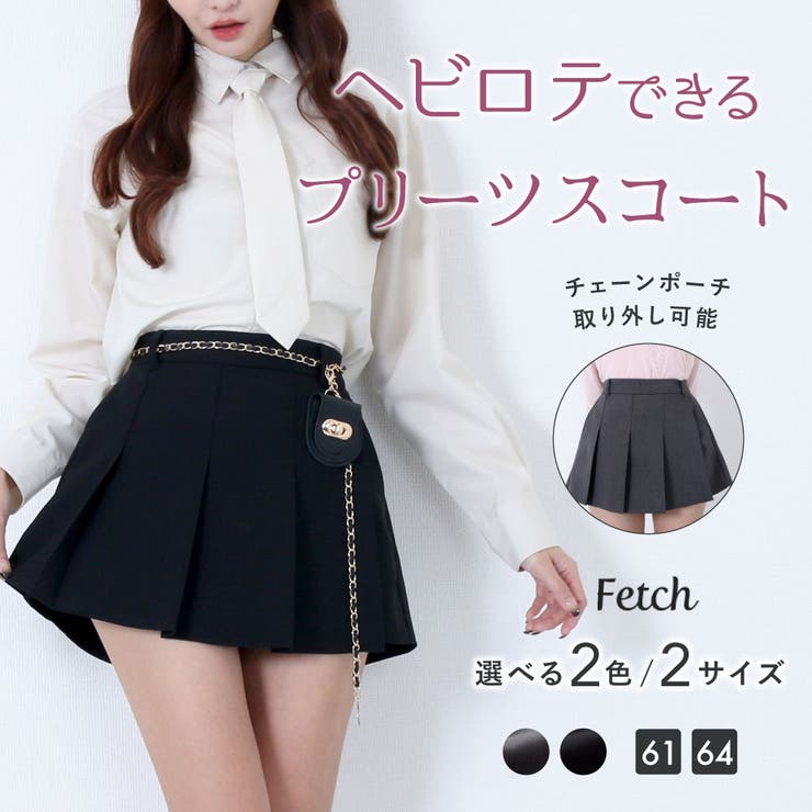 ポーチウォレットチェーン付き プリーツミニスコート スカート[品番