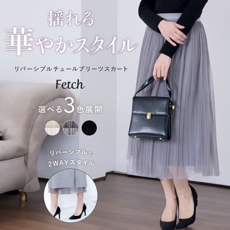 リバーシブル チュールプリーツスカート スカート | Fetchcollectionボトムス専門店 | 詳細画像1 