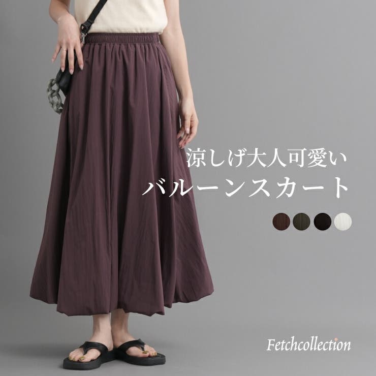 ナチュラルワッシャー バルーンスカート │ | Fetch | 詳細画像1 