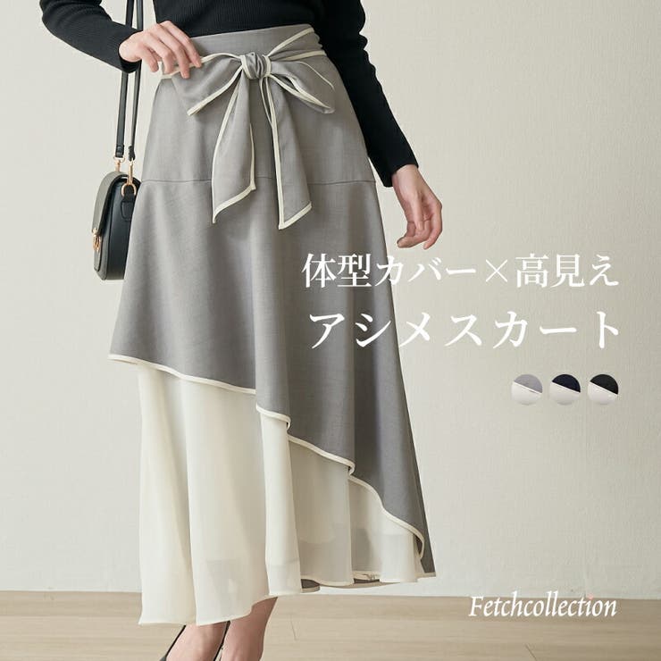 ウエストリボン アシンメトリー パイピング配色 | Fetchcollectionボトムス専門店 | 詳細画像1 