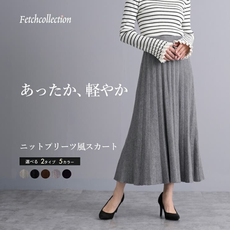 ラメ混 ニット プリーツ風スカート[品番：TWPW0002002]｜Fetch