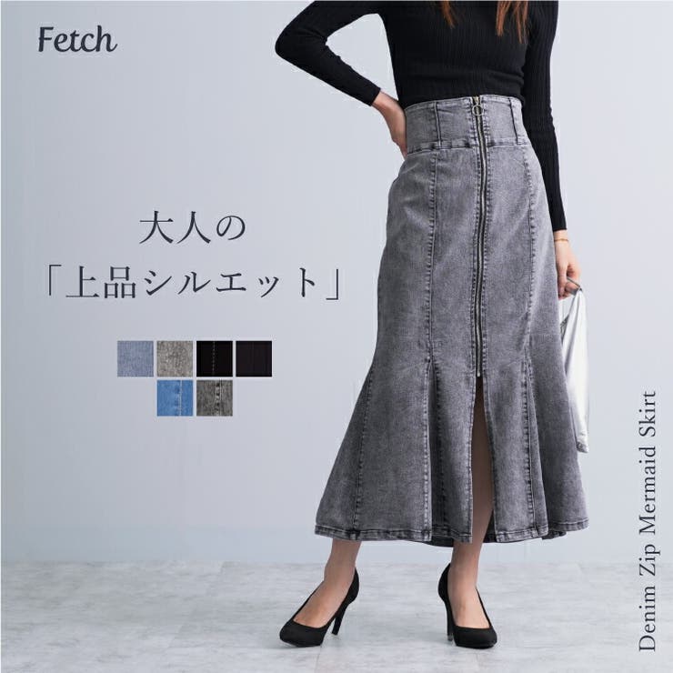 マーメイド DENIM スカート