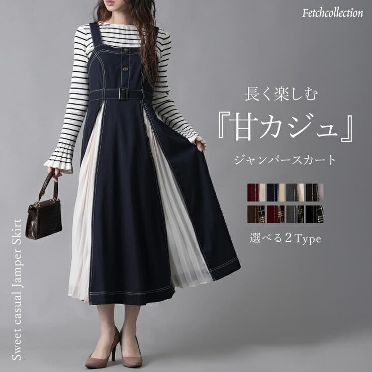 ちぇっく ベルト付き×ポケットデザインがアクセント。ジャンパースカート