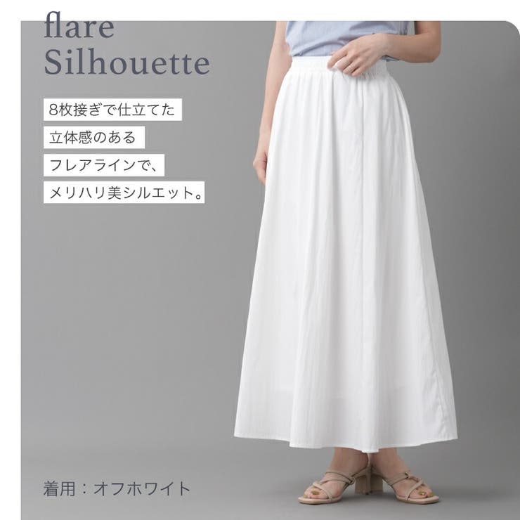 8枚接ぎギャザーフレアスカート ナチュラルワッシャー ロングスカート