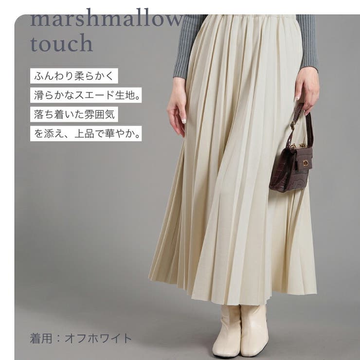 マシュマロタッチスエード ランダムプリーツロングスカート 90cm丈