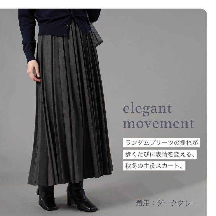 マシュマロタッチスエード ランダムプリーツロングスカート 90cm丈