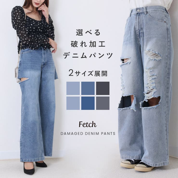 スラブデニム 破れ加工 ワイドストレートパンツ 品番 Twpw Fetch フェッチ のレディースファッション 通販 Shoplist ショップリスト