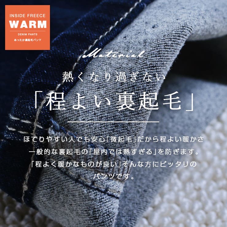裏起毛パンツ