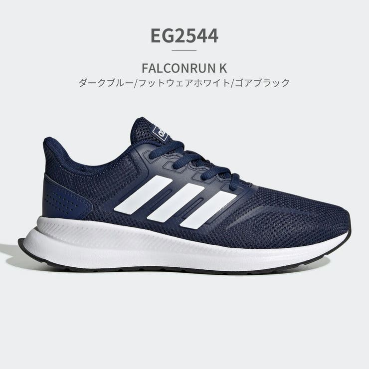 adidas EG2544 FALCONRUN K[品番：TRYW0000150]｜つるや（ツルヤ）の