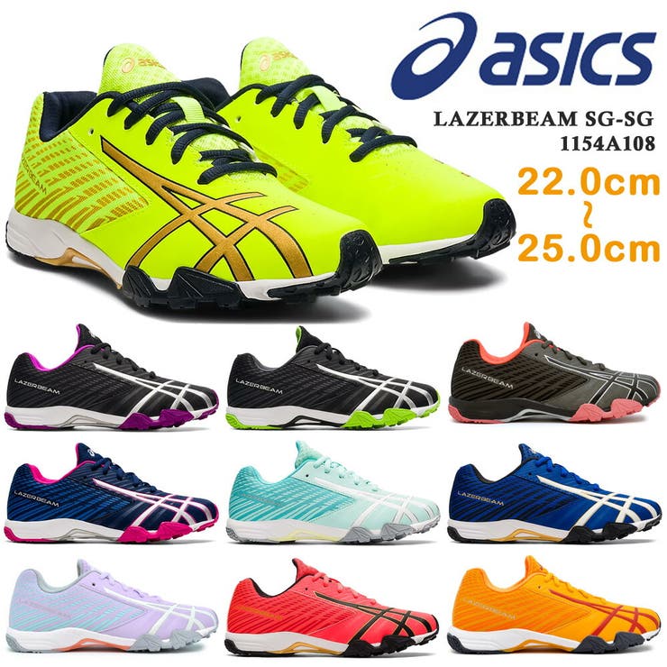 asics 1154A108 LAZERBEAM SGレーザービーム[品番：TRYW0001263]｜つるや（ツルヤ）のキッズ ファッション通販｜SHOPLIST（ショップリスト）