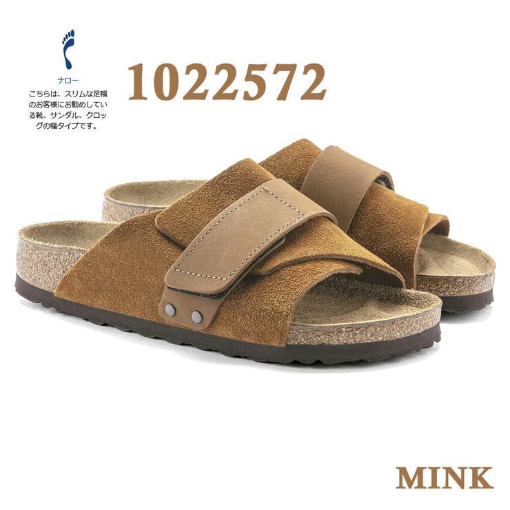 1022572_MINK/N | BIRKENSTOCK Kyoto キョウト | つるや