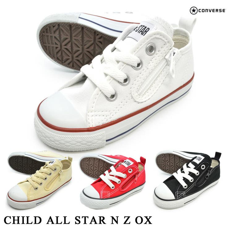 コンバース CHILD ALL STAR N Z OX | つるや | 詳細画像1 