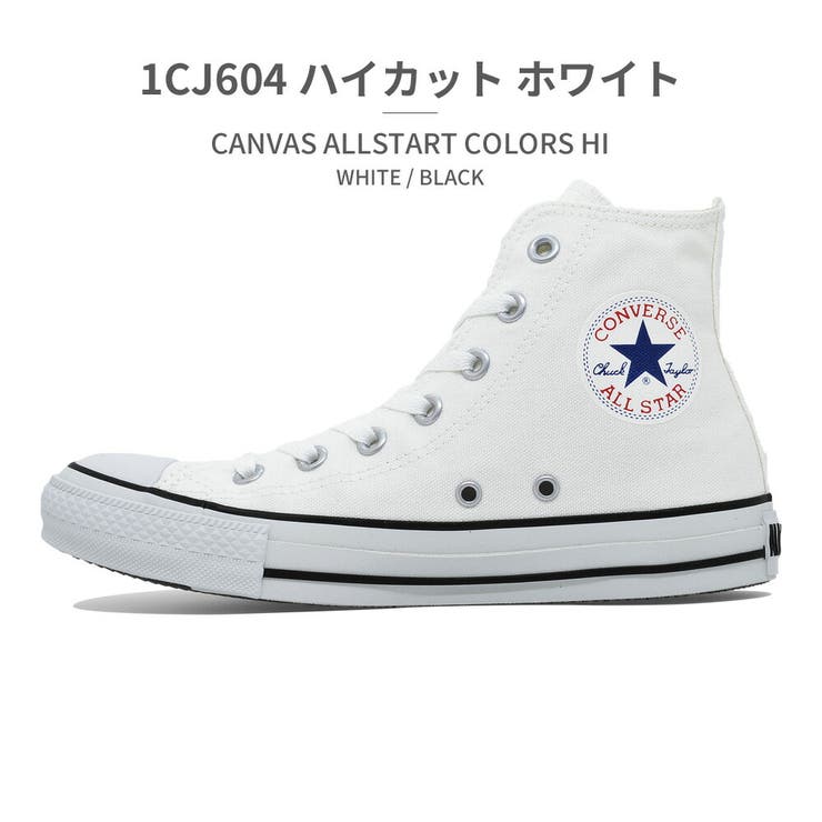 コンバース オールスター カラーズ[品番：TRYW0000433]｜つるや