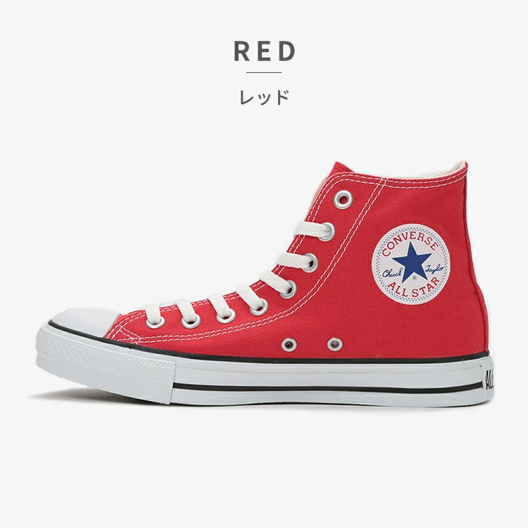 CONVERSE 国内正規品 ALL STAR HI コンバース ハイカット[品番