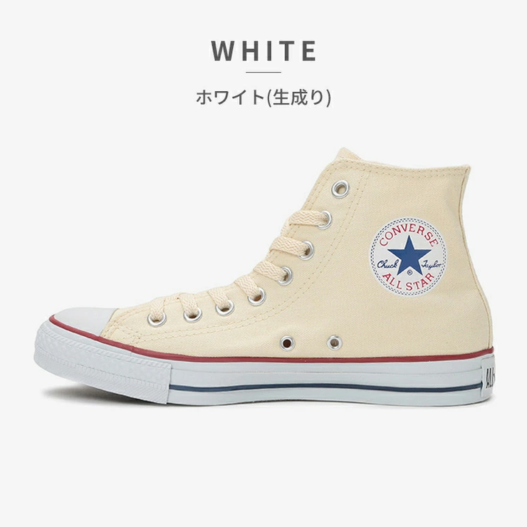 WHITE | CONVERSE 国内正規品 ALL STAR HI コンバース ハイカット | つるや