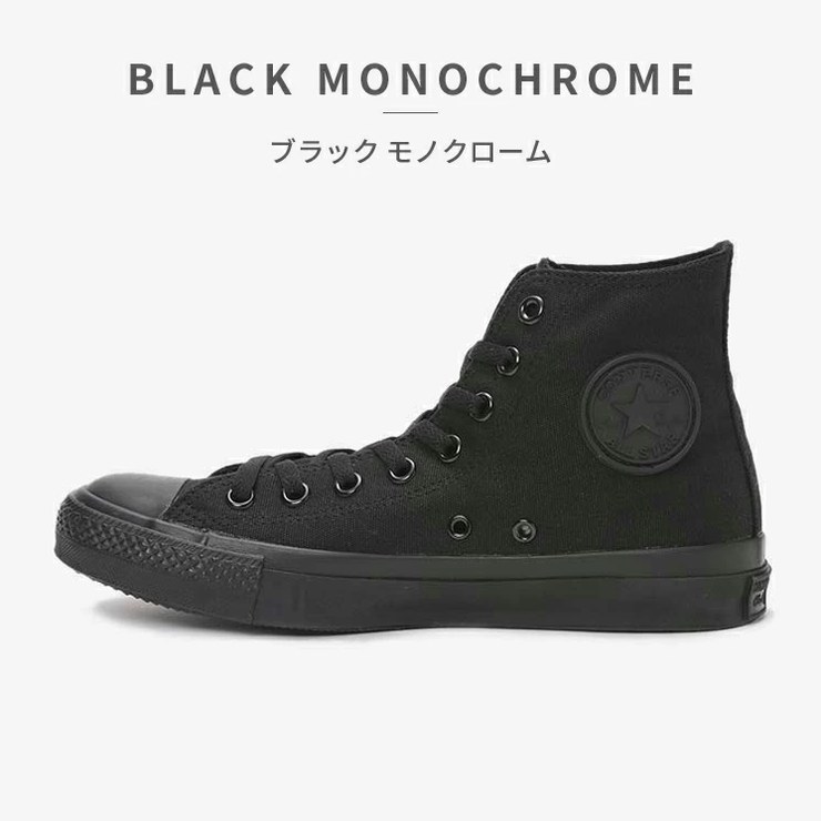 BLACKMONO | CONVERSE 国内正規品 ALL STAR HI コンバース ハイカット | つるや