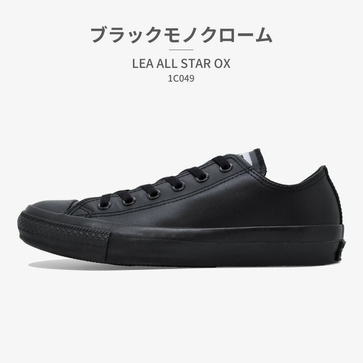 コンバース レザー AS OX LEA ALL STAR OX[品番：TRYW0001040