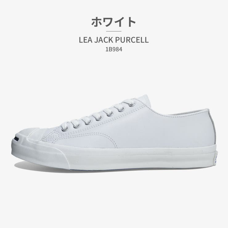 【廃番】CONVERSE LEA JACK PURCELL コンバース LEA JP LEA JACK PURCELL ジャックパーセル[品番