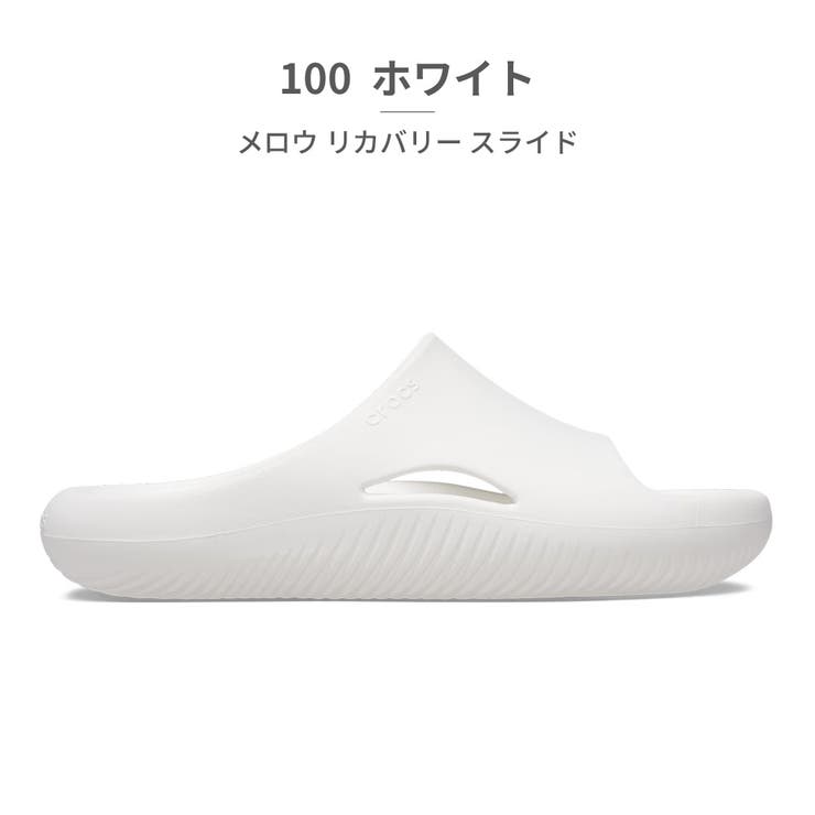 100_ホワイト | crocs MELLOW RECOVERY SLIDE シャワーサンダル | つるや