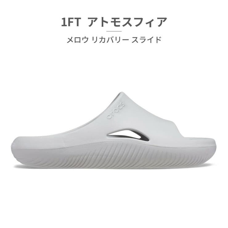 1FT_アトモスフィア | crocs MELLOW RECOVERY SLIDE シャワーサンダル | つるや