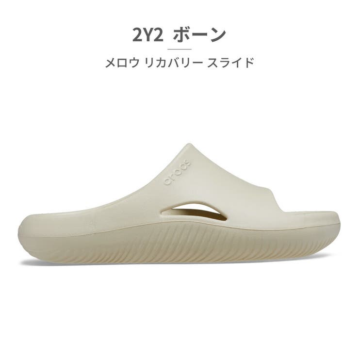 2Y2_ボーン | crocs MELLOW RECOVERY SLIDE シャワーサンダル | つるや