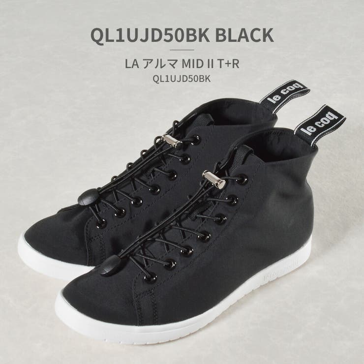 QL1UJD50BK_BLACK | le coq sportif ルコック LA アルマ MID II T+R | つるや