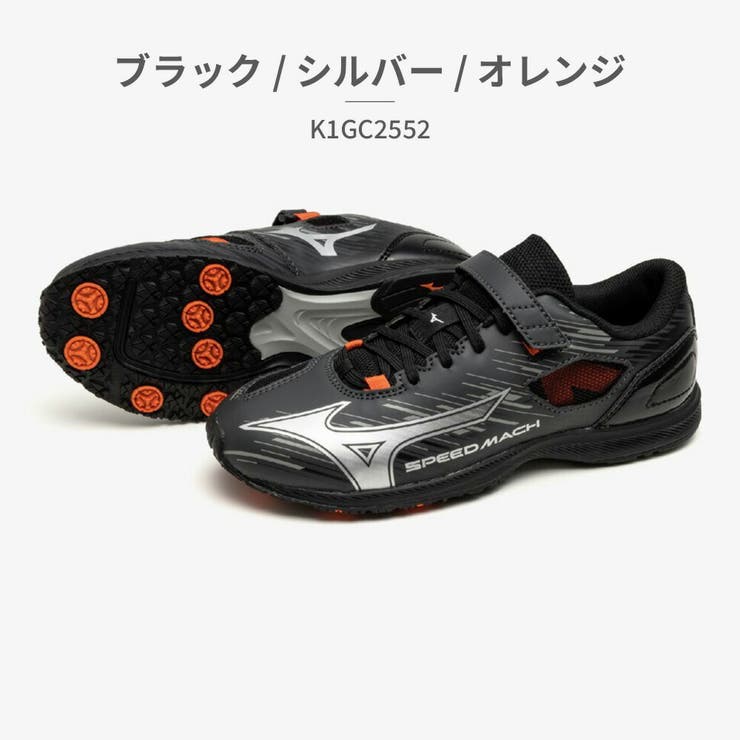 MIZUNO スポーツ キッズ スピードマッハ3 K1GC2552 ミズノ | つるや | 詳細画像2 