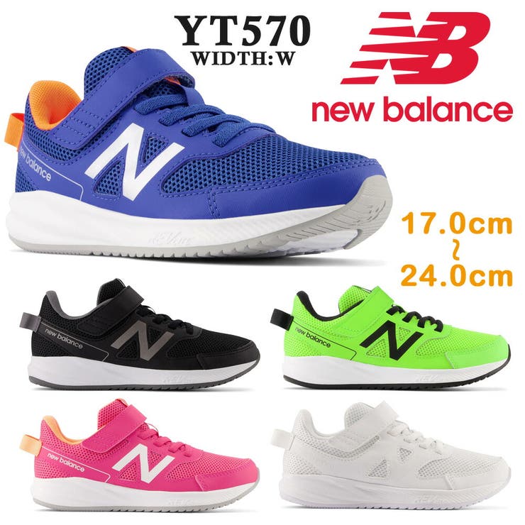 new balance ニューバランス YT570[品番：TRYW0001584]｜つるや