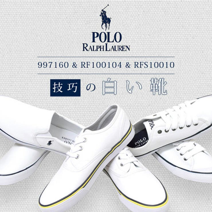 POLO 997160 RF100104 RFS10010 白靴[品番：TRYW0000305]｜つるや