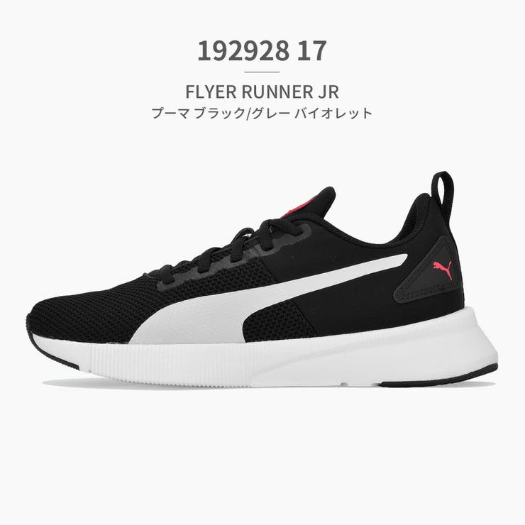 みるみるページ 楽天市場】送料込み プーマ PUMA Flyer Runner Jr フライヤー ランナー