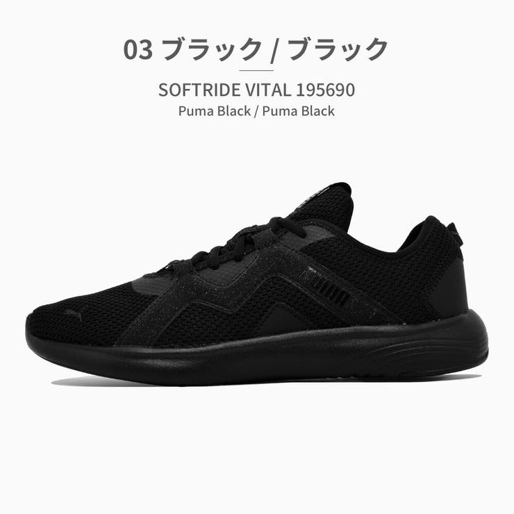 PUMA 195690 SOFTRIDE ソフトライド バイタル[品番：TRYW0000732