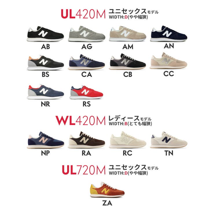 スニーカー new balance ニューバランス UL420M WL420M[品番