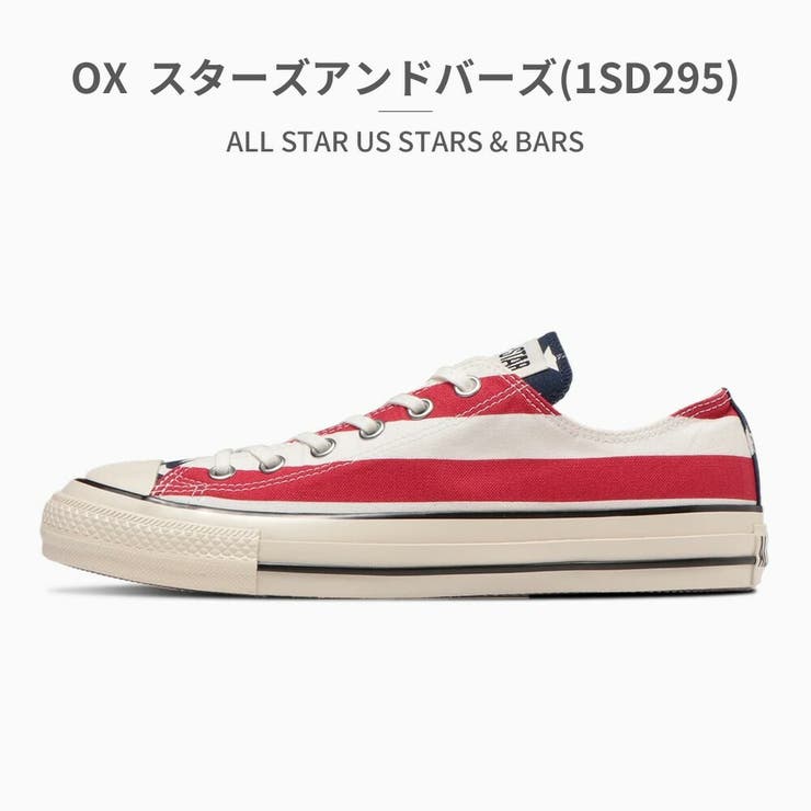 1SD295_ローカット | ALL STAR US STARS&BARS HI OX 星条旗柄 | つるや