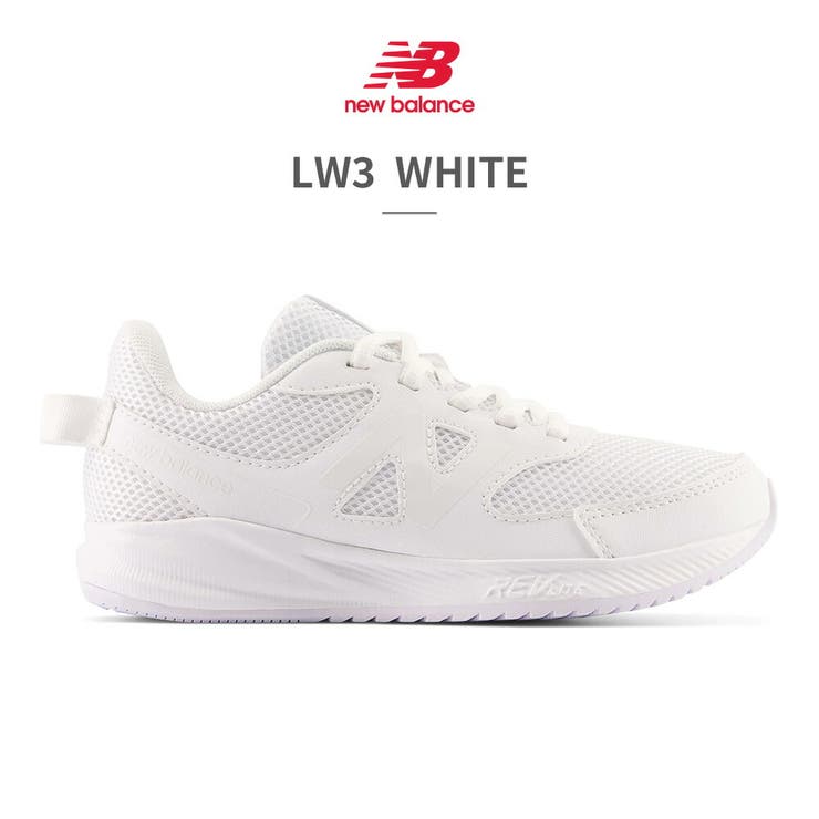 LW3_WHITE | ニューバランス スニーカー キッズ | つるや