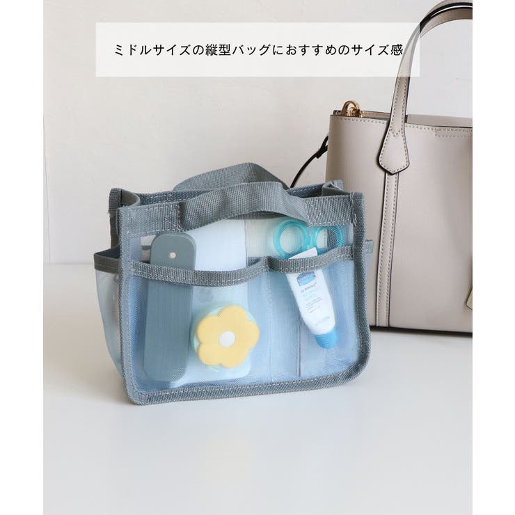 メッシュバッグインバッグ小 | TRYSIL | 詳細画像4 