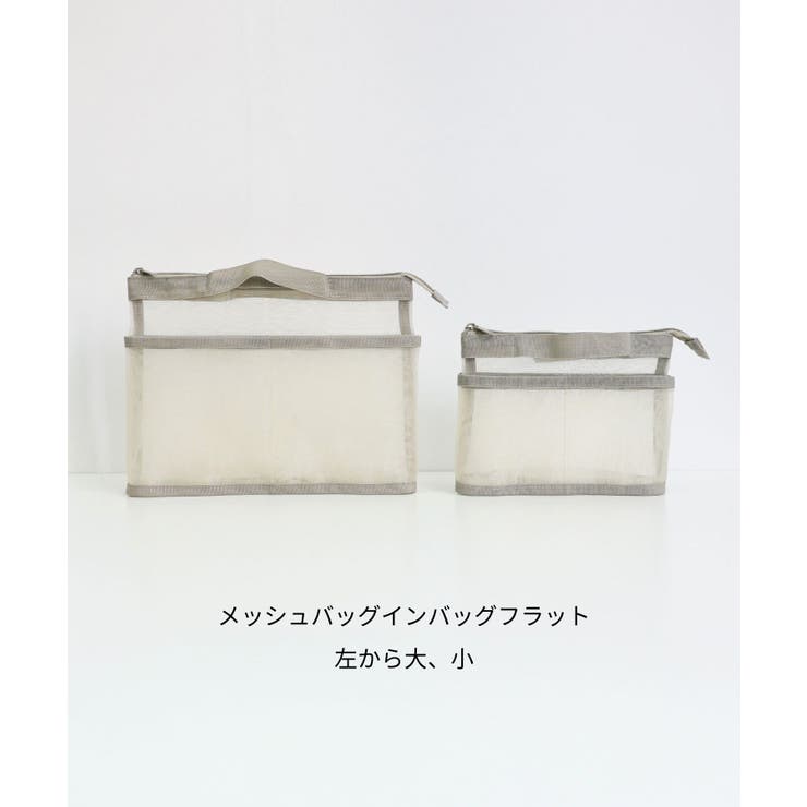 【多収納/軽量/デイリー】メッシュバッグインバッグフラット大 | TRYSIL | 詳細画像19 