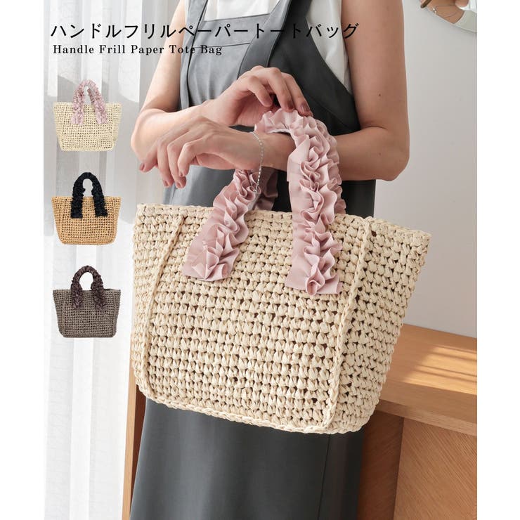 【カゴバッグ/リゾート/プレゼント】ハンドルフリルペーパートートバッグ | TRYSIL | 詳細画像1 