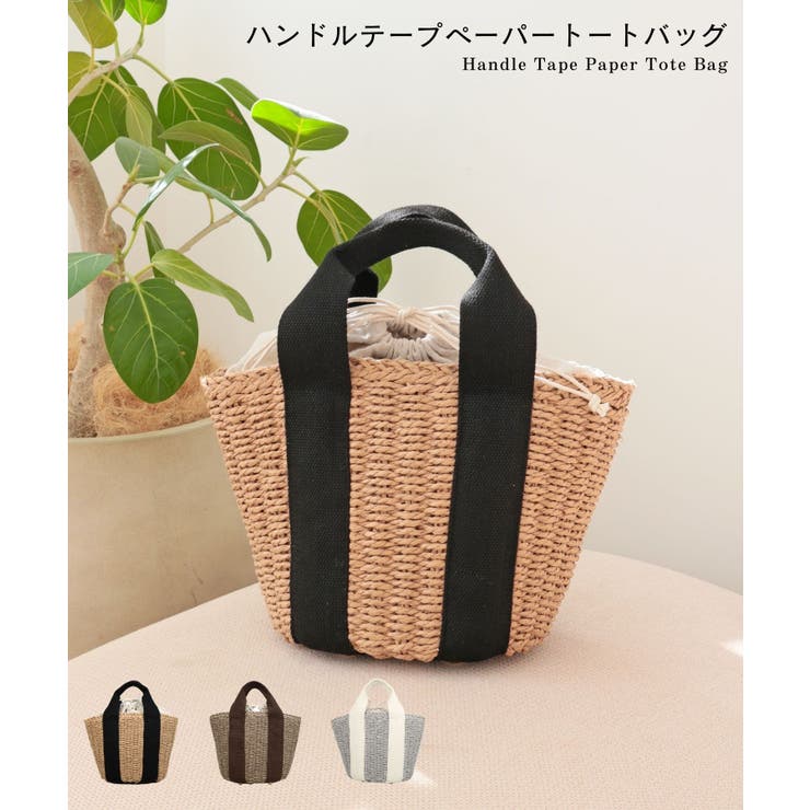 【カゴバッグ/リゾート/軽量】口元巾着ハンドルテープペーパートートバッグ | TRYSIL | 詳細画像1 