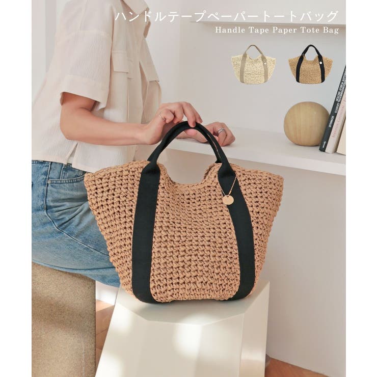 【カゴバッグ/リゾート/定番】ハンドルテープペーパートートバッグ | TRYSIL | 詳細画像1 