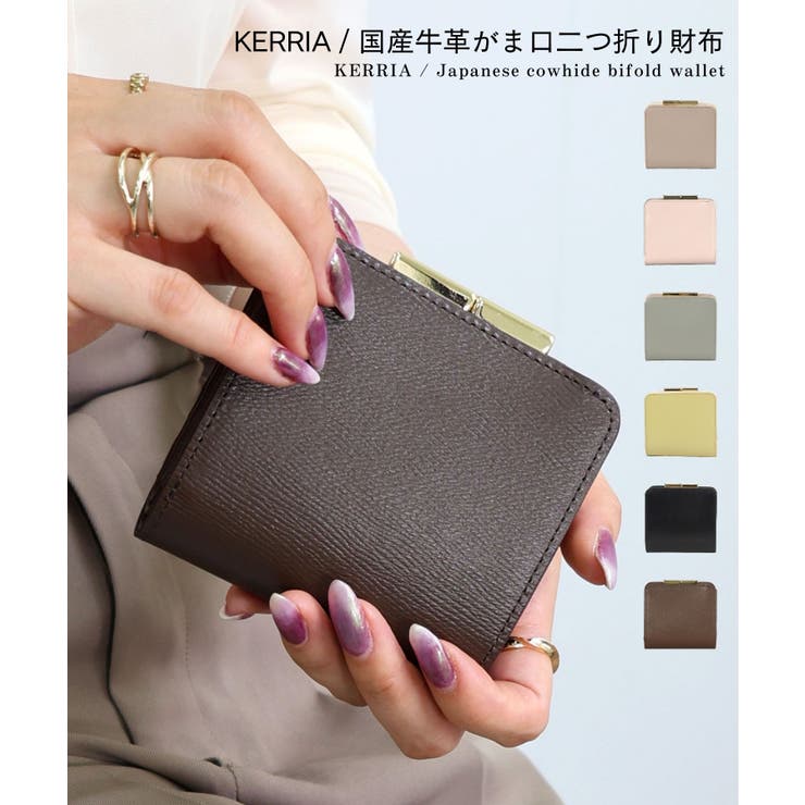 KERRIA / 国産牛革がま口二つ折り財布 | TRYSIL | 詳細画像1 