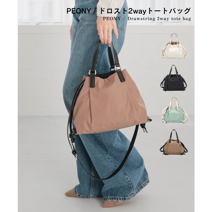 PEONY / ドロスト2wayトートバッグ | TRYSIL | 詳細画像1 
