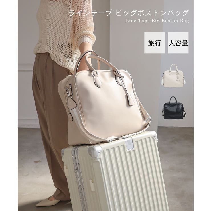 【オールシーズン/旅行/大容量】ラインテープ ビッグボストンバッグ | TRYSIL | 詳細画像1 
