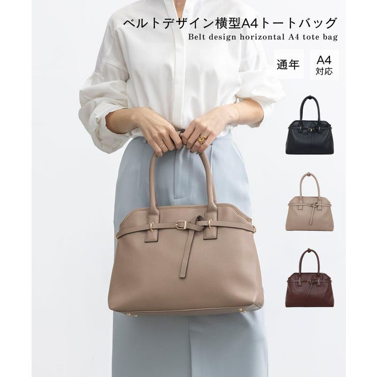 【オールシーズン/A4/通勤通学】ベルトデザイン横型A4トートバッグ | TRYSIL | 詳細画像1 
