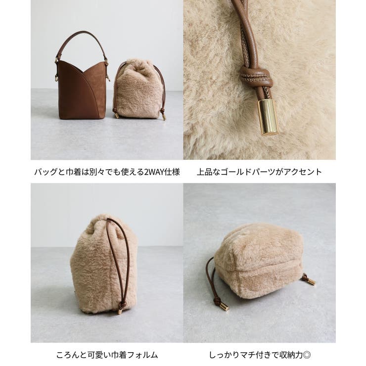【2way きれいめカジュアル シンプル】ファー巾着付き2wayショルダーバッグ | TRYSIL | 詳細画像4 